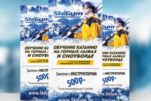 Буклет SkiGym
