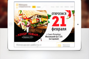 Баннер Лакер Кебап
