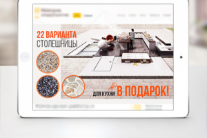 Баннер Столешницы в подарок