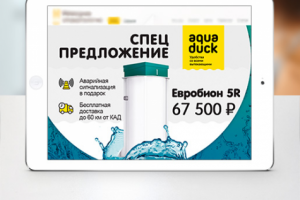 Баннер aqua duck