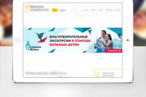 Баннер "Благотворительные экскурсии"