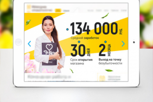 Баннер для сайта "Цветы"