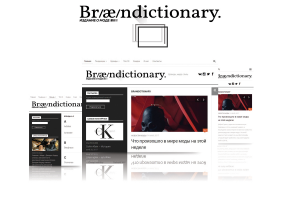 Разработка новостного сайта о современной моде