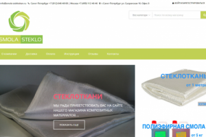 Интернет-магазин по продаже смолы и стеклоткани (прототип)