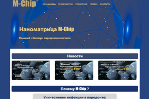 Наноматрица M-Chip