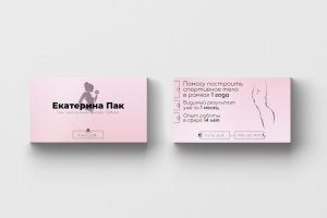 Визитка для женского фитнес тренера