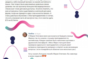 Отзывы учеников и родителей