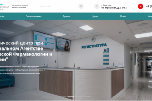 Медицинская клиника