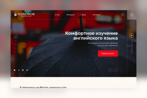 Школа английского языка Windsor