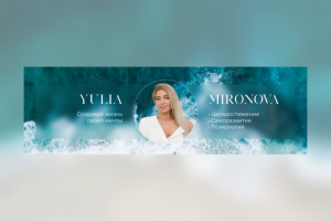 Шапка для YouTube - канала о психологии