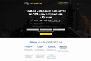 Сайт автозапчастей