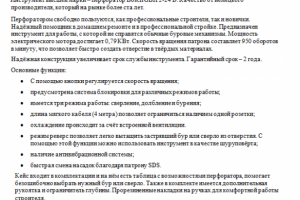 Инструмент высшей марки – перфоратор Bosch GBH 2-24 D. Качество