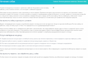 Уход за питомцами