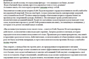 В гармонии с собой. Обзор книги счастливой Кейт Хадсон