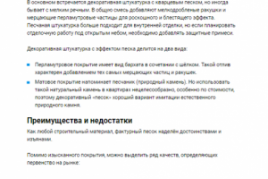 Декоративная штукатурка "Песок"