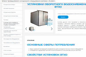 Установка оборотного водаснабжения