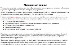 Медицинская техника