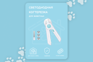 Когтерезка