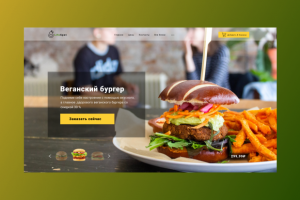 Первый экран сайта ресторана