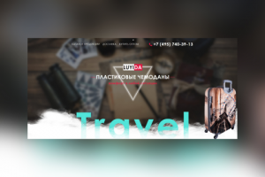 Luyida - дорожные чемоданы