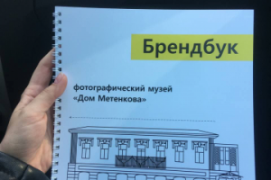 Фирменный стиль для фотографического музея "Дом Метенкова"