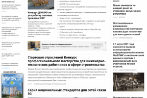 Новостной портал о недвижимости, строительстве, инвестициях