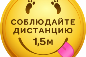 Наклейки в торговый зал - Соблюдайте дистанцию