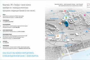 Отрисовка карты месторасположения ЖК Эльбрус, г. Новосибирск