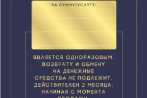 Подарочный сертификат