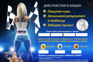 Плакат Акция в сети пивных магазинов