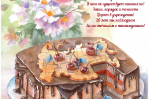 Поздравительный плакат РОСРЕЕСТРУ в честь юбилея