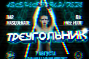 Афиша ночного клуба, вечеринки,