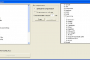 Синхронизация.