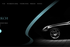 Лендинг для элитного такси