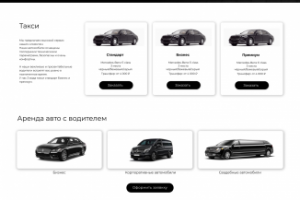 Сайт аренды автомобилей и элитного такси