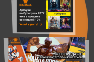 Рекламные баннеры для интернет магазина мерча