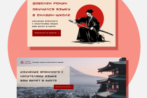 Рекламные баннеры для интернет онлайн школы японского языка