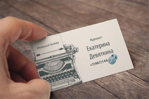 Визитка для журналиста