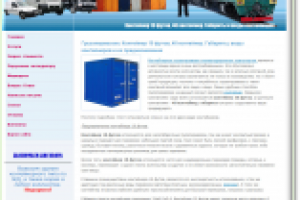 Грузоперевозки. Контейнеры.