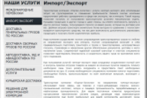 Грузоперевозки Импорт/Экспорт