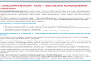 Аутсорсинг