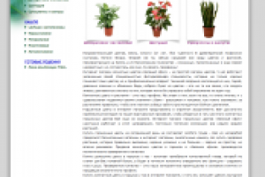 Тексты  для компании Зеленый Офис