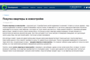 Покупка квартиры в новостройке