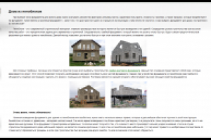 Дома из пеноблоков