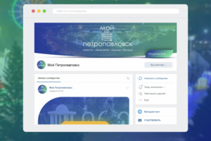 Мой Петропавловск