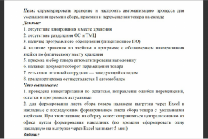 Программа автоматизации склада