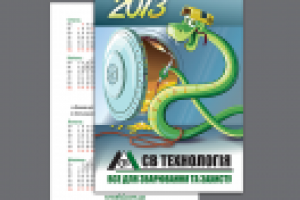 Карманный календарик для "СВ Технологии"