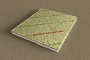 Альбом "Олекса Бахматюк"