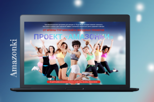 Проект Amazonki