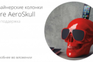 Jarre AeroSkull | PR-поддержка